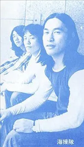 海援隊