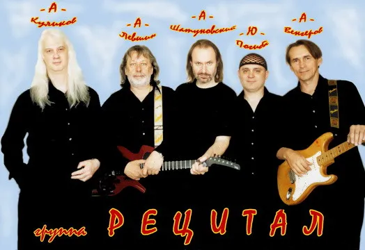 Рецитал