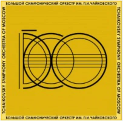 Большой Симфонический Оркестр Всесоюзного Радио