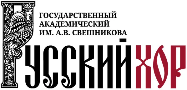 Женская Группа Государственного Академического Русского Хора СССР