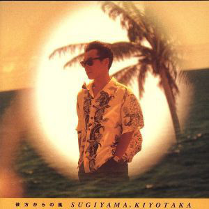 Kiyotaka Sugiyama