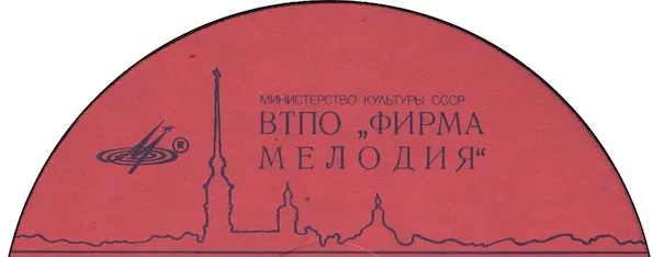 ВТПО "Фирма Мелодия"