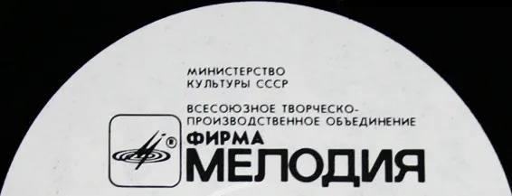 ВТПО "Фирма Мелодия"