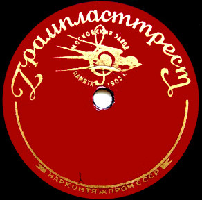 Грампласттрест