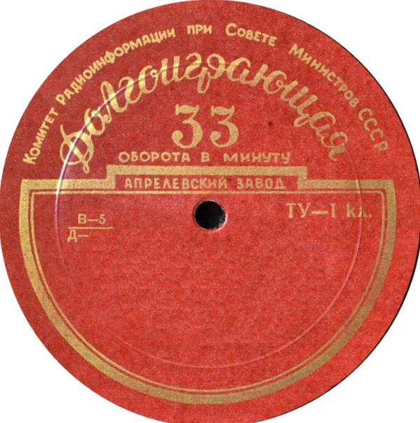 Комитет Радиоинформации При Совете Министров СССР