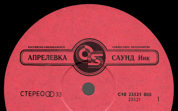 Aprelevka Sound Inc.