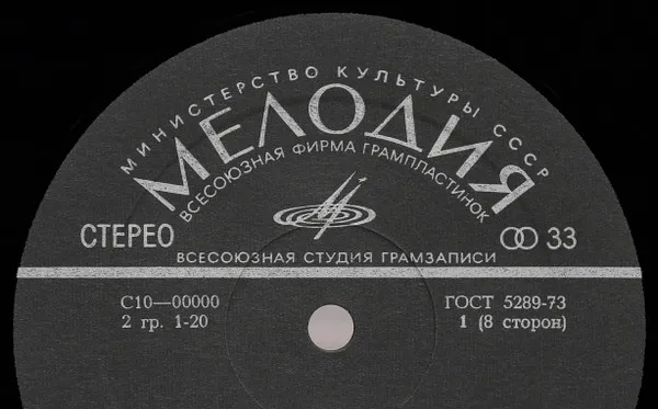 Всесоюзная Студия Грамзаписи