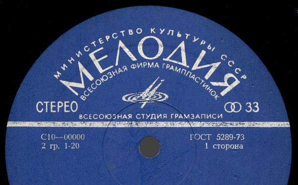 Всесоюзная Студия Грамзаписи