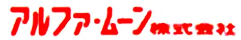 Alfa Moon, Inc.
