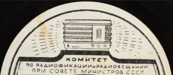 Комитет По Радиофикации И Радиовещанию При Совете Министров СССР