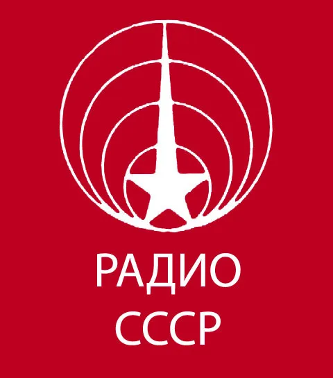 Всесоюзное Радио
