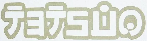 Tetsuo