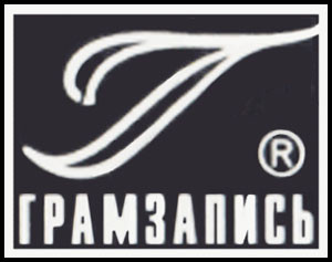 Грамзапись