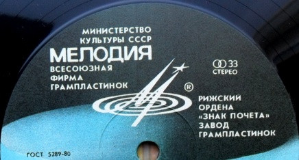 Рижский Завод Грампластинок