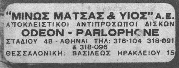 Μίνως Μάτσας & Υιός Α.Ε.
