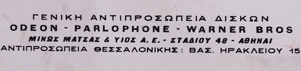 Μίνως Μάτσας & Υιός Α.Ε.