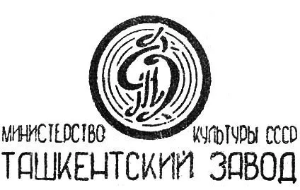 Ташкентский Завод
