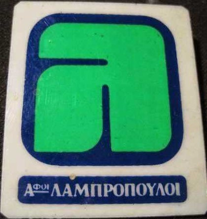 Αφοί Λαμπρόπουλοι