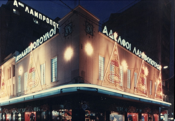 Αφοί Λαμπρόπουλοι