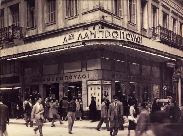 Αφοί Λαμπρόπουλοι