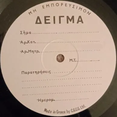 Columbia Graphophone Company Of Greece Limited