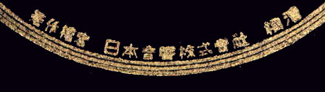 日本音響株式會社