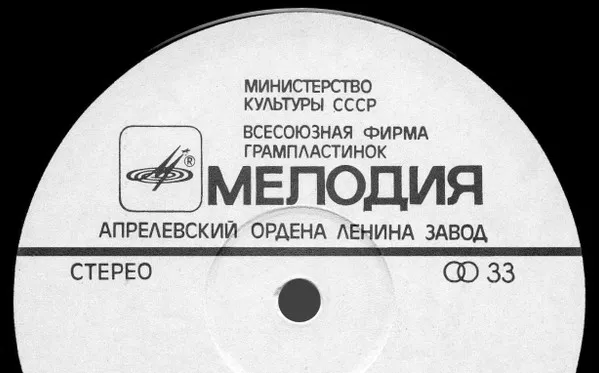 Апрелевский Завод Грампластинок