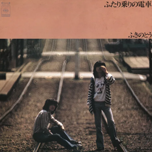 ふたり乗りの電車