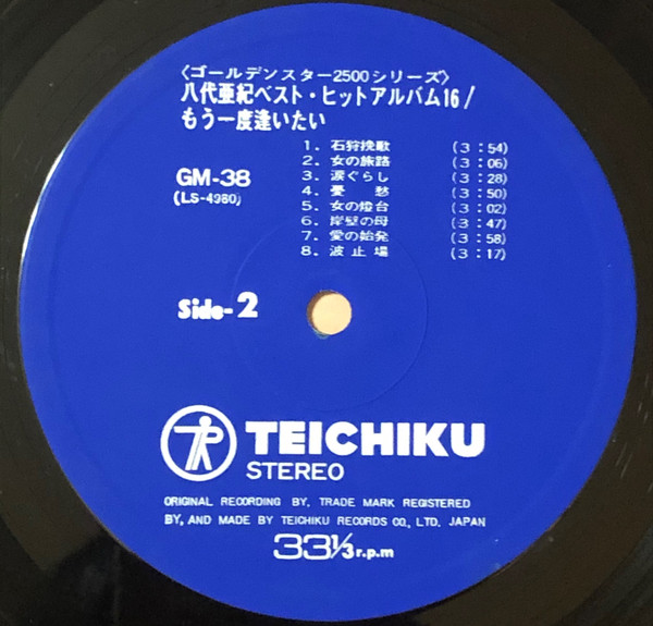 ベスト・ヒット・アルバム16 もう一度逢いたい