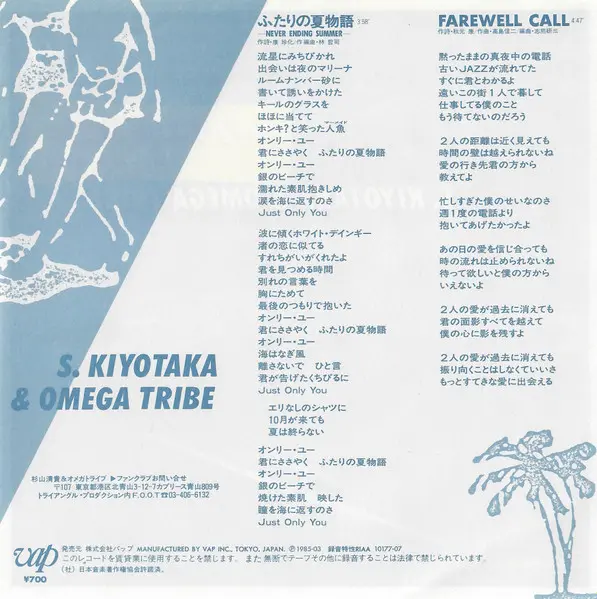S. Kiyotaka & Omega Tribe - ふたりの夏物語 - Never Ending Summer, Electronic, Funk / Soul, Pop, Rock, AOR, City Pop, Kayōkyoku, Pop 