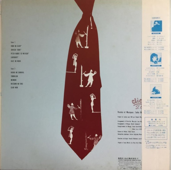 Taeko Ohnuki = Taeko Ohnuki - Cliché, Electronic, Folk, World, & Country, Pop, Ballad, Chanson, Experimental, 1982 - RCA, Jap