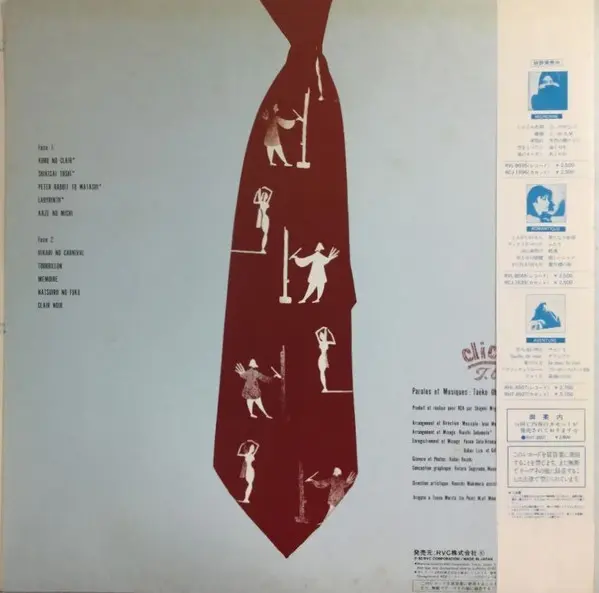 Taeko Ohnuki = Taeko Ohnuki - Cliché, Electronic, Folk, World, & Country, Pop, Ballad, Chanson, Experimental, 1982 - RCA, Jap