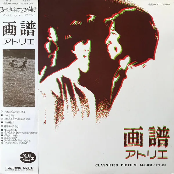 Album cover for 画譜 = Classified Picture Album by アトリエ