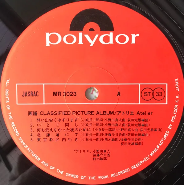 Album cover for 画譜 = Classified Picture Album by アトリエ