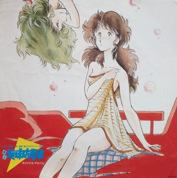 Yukihide Takekawa - 県立地球防衛軍 オリジナル・アルバム - 1985 - Pop Rock, Soundtrack - Futureland - Vinyl 1x LP, Album 1st Pressing