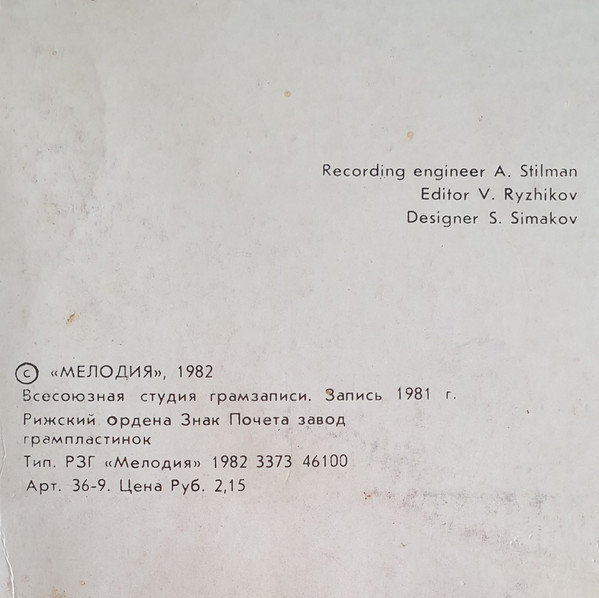 Алла Пугачева И Рецитал - Как Тревожен Этот Путь (1), Pop, Ballad, Schlager, 1982 - Мелодия, USSR, Vinyl 1x LP, Album, Stereo
