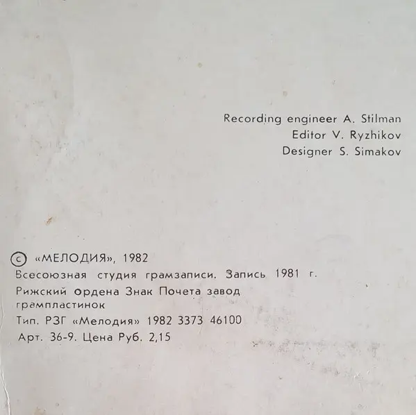 Алла Пугачева И Рецитал - Как Тревожен Этот Путь (1), Pop, Ballad, Schlager, 1982 - Мелодия, USSR, Vinyl 1x LP, Album, Stereo