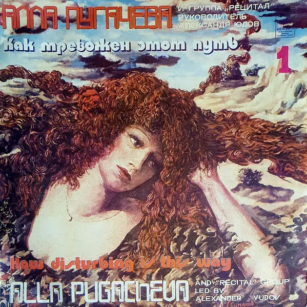 Как Тревожен Этот Путь (1)