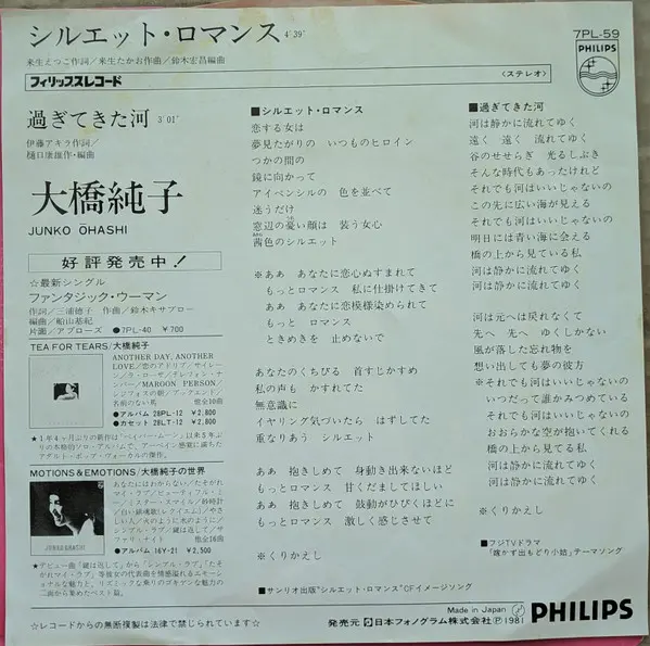 Junko Ohashi - シルエット・ロマンス = Silhouette Romance, Pop, Ballad, Kayōkyoku, Vocal, 1981 - Philips, Japan, Vinyl 1x 7", 45 RPM, Si