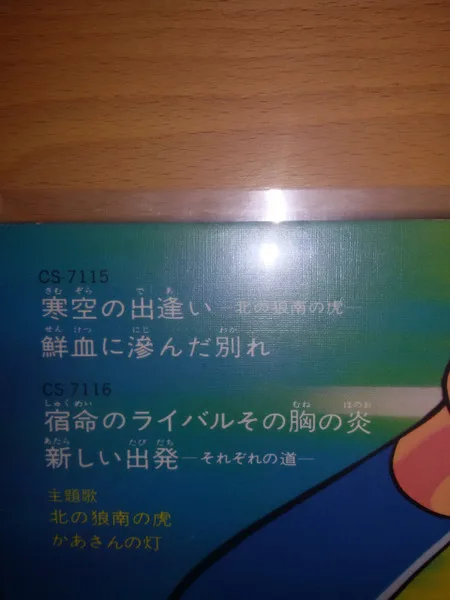Album cover for 野球狂の詩 - 北の狼南の虎 by Various