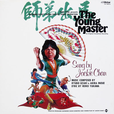 Ryudo Uzaki & Akira Inoue, Jackie Chan - The Young Master = 師弟出馬 = ヤング・マスター, Stage & Screen, Dialogue, Soundtrack, 1980 - Vic