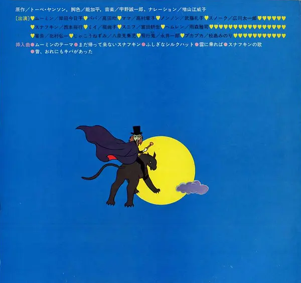 Various - おはなしムーミン - ムーミン谷に春がきた - 1971 - Story - Columbia - Vinyl 1x LP