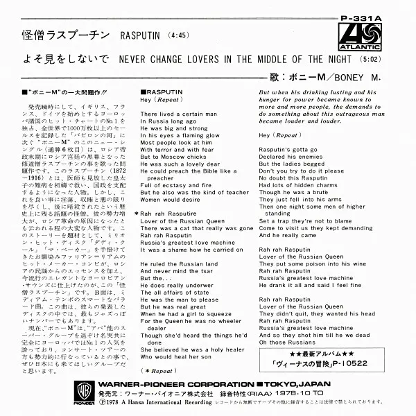 Boney M. = Boney M. - Rasputin = 怪僧ラスプーチン, Funk / Soul, Disco, 1978 - Atlantic, Japan, Vinyl 1x 7", 45 RPM, Single, Stereo