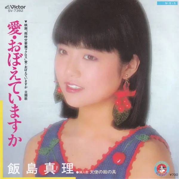 愛・おぼえていますか