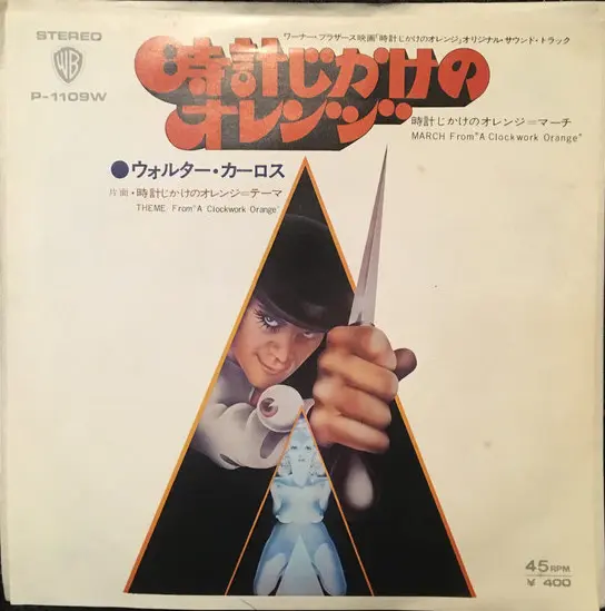 March From "A Clockwork Orange" 