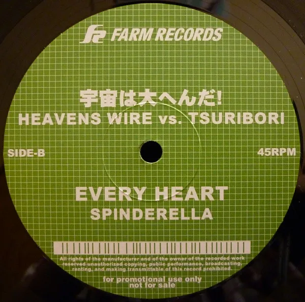 Album cover for 宇宙戦艦ヤマト / Find The Way / 宇宙は大へんだ! / Every Heart by KH-RJr / MSG (2) / Heavens Wire Vs. Tsuribori / Spinderella (2)