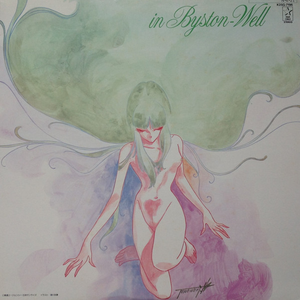 Katsuhiro Tsubonou / Byston-Well Philharmonic Orchestra - (Orchestral Suite) In Byston-Well = 聖戦士ダンバインIV 管弦楽組曲イン・バイストン・ウェル - 