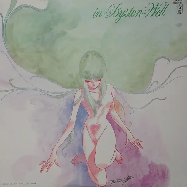 Katsuhiro Tsubonou / Byston-Well Philharmonic Orchestra - (Orchestral Suite) In Byston-Well = 聖戦士ダンバインIV 管弦楽組曲イン・バイストン・ウェル - 