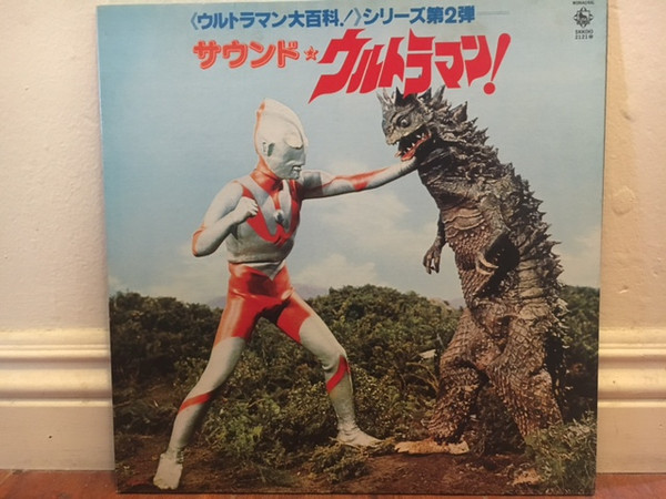 Various - サウンド・ウルトラマン - 1978 - Dialogue, Soundtrack, Theme - King Records - Vinyl 1x LP, Compilation