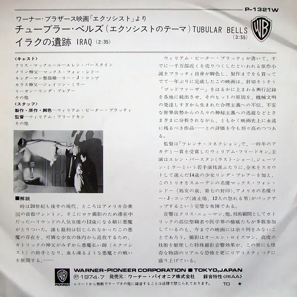 Mystic Sounds, The - エクソシスト = Tubular Bells, Pop, Stage & Screen, Soundtrack, Theme, 1974 - Warner Bros. Records, Japan, Viny